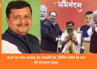 BJP को 20 जनवरी को नया राष्ट्रीय अध्यक्ष मिलेगा: कार्यकारी अध्यक्ष नितिन नबीन निर्विरोध बन सकते हैं