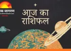 आज का राशिफल: वृषभ, कन्या और वृश्चिक राशि को मिलेगा शुभ योग का विशेष लाभ
