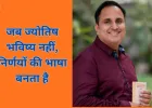 Astrologer Sidhharrth S Kumaar ज्योतिष को पुनर्परिभाषित कर उसकी गरिमा वापस ला रहे हैं