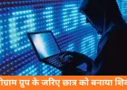 ग्वालियर में टेलीग्राम टास्क फ्रॉड: छात्र से 3.50 लाख की ठगी, मुनाफे का लालच बना नुकसान की वजह