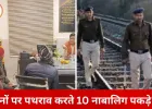 जबलपुर में ट्रेनों पर पत्थर मारने वाले 10 नाबालिग पकड़े गए: रील और शर्त के खेल में खतरे में डाली सैकड़ों यात्रियों की जान