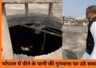 भोपाल में पेयजल सुरक्षा पर सवाल: कांग्रेस ने टंकियों और जल संयंत्रों की पड़ताल की