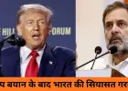 ट्रम्प के बयान पर राहुल गांधी का मोदी पर हमला: बोले— ‘फर्क समझो सरजी, इंदिरा गांधी ने अमेरिका को झुकाया था’