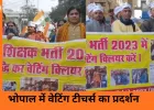 सरकारी नौकरी की प्रतीक्षा में शिक्षक सड़कों पर: भोपाल में वर्ग-1 वेटिंग अभ्यर्थियों की रैली, पद बढ़ाने की मांग