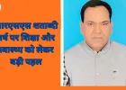 बिहार में डॉ. केशव हेडगेवार विद्यालय और अस्पतालों की स्थापना का ऐलान, 10 साल में खुलेंगे 5 स्कूल और 5 अस्पताल