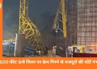 जबलपुर में फ्लाईओवर निर्माण स्थल पर पिलर का फ्रेम गिरा: 1 मजदूर की मौत, 2 गंभीर रूप से घायल