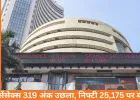 सेंसेक्स 319 अंक चढ़कर 81,857 पर बंद, निफ्टी भी 126 अंक उछला