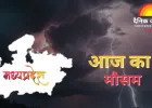 एमपी में सर्दी चरम पर: उत्तर-पश्चिमी अंचल में कोहरे की चादर, ट्रेनों की टाइमिंग बिगड़ी, 16 जनवरी से बारिश के संकेत