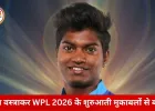 WPL 2026 में RCB को शुरुआती झटका, पूजा वस्त्राकर दो हफ्ते बाहर