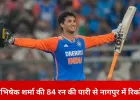 नागपुर में भारत का बल्लेबाजी विस्फोट, न्यूजीलैंड के खिलाफ बना अब तक का सबसे बड़ा टी-20 स्कोर
