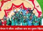 अफ्रीका कप फाइनल में अभूतपूर्व ड्रामा: पेनल्टी फैसले पर सेनेगल ने छोड़ा मैदान, फिर लौटकर मोरक्को से छीना खिताब