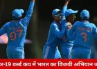 अंडर-19 वर्ल्ड कप में भारत की हैट्रिक जीत, न्यूजीलैंड को 7 विकेट से दी शिकस्त