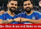 रोहित–विराट के बाद वनडे क्रिकेट का भविष्य अधर में, ICC–BCCI को दी गई कड़ी चेतावनी