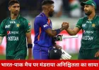 टी-20 वर्ल्ड कप में भारत-पाकिस्तान मैच पर संकट? PCB कर सकता है भारत के खिलाफ मुकाबले का बहिष्कार