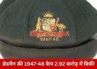 ब्रेडमैन की ऐतिहासिक ‘बैगी ग्रीन’ कैप 2.92 करोड़ में बिकी, आजाद भारत के खिलाफ पहली टेस्ट सीरीज की यादगार