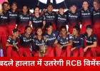 WPL 2026: नए चेहरों और नई चुनौतियों के बीच RCB विमेंस की असली परीक्षा