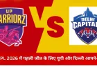 WPL 2026: यूपी वारियर्स बनाम दिल्ली कैपिटल्स, पहली जीत के लिए आज निर्णायक मुकाबला