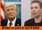 ग्रीनलैंड को लेकर बढ़ा अंतरराष्ट्रीय तनाव, डेनमार्क ने नाटो की एकता पर जताई चिंता