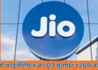 जियो फाइनेंशियल को Q3 में ₹269 करोड़ का मुनाफा, सालाना आधार पर 9% गिरावट; रेवेन्यू दोगुना बढ़ा