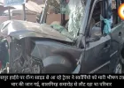 बिलासपुर हाईवे पर रॉन्ग साइड से आ रहे ट्रेलर ने स्कॉर्पियो को मारी भीषण टक्कर, चार की जान गई, सालगिरह समारोह से लौट रहा था परिवार