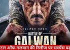 सलमान खान की ‘बैटल ऑफ गलवान’ की रिलीज पर संशय: री-शूट और स्क्रीनिंग के चलते तारीख आगे बढ़ने के संकेत