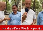 सुबह की सैर में खोया अनुपम खेर का क्रेडिट कार्ड, ईमानदार गार्ड ने लौटाया—एक्टर ने जताया आभार