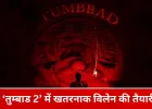 ‘तुम्बाड 2’ में दमदार खलनायक की तलाश तेज, दो बड़े नाम चर्चा में