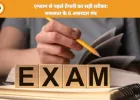 एग्जाम से पहले तैयारी कैसे करें: सफलता के लिए स्मार्ट रणनीति