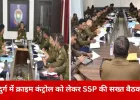 दुर्ग में अपराध नियंत्रण को लेकर SSP की सख्ती, थाना प्रभारियों को 16 बिंदुओं पर काम के निर्देश