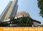 सेंसेक्स 500 अंक उछला, निफ्टी 25,700 पर: बैंकिंग शेयरों में खरीदारी, IPO बाज़ार में हलचल