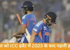 भारत 2023 के बाद ICC इवेंट में पहली हार, बुमराह बने टी-20 वर्ल्ड कप के हायएस्ट विकेट टेकर
