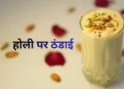 होली का मजा अधूरा ठंडाई के बिना: जानें खसखस ठंडाई बनाने की आसान रेसिपी