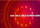 आज का अंक ज्योतिष 24 फरवरी 2026: स्थिरता, जिम्मेदारी और दिल से लिए फैसलों का दिन