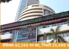सेंसेक्स मामूली गिरावट के साथ 82,249 पर बंद, निफ्टी 25,496 पर बंद