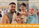 गौहर खान ने मक्का में दिखाया छोटे बेटे का चेहरा, रमजान में परिवार संग किया उमराह