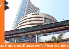 बजट के बाद बाजार में जबरदस्त रिकवरी: सेंसेक्स 943 अंक उछला, निफ्टी 25 हजार के पार