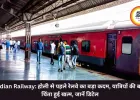 Indian Railway: होली से पहले रेलवे का बड़ा कदम, यात्रियों की बड़ी चिंता हुई खत्म, जानें डिटेल