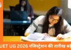 CUET UG 2026 रजिस्ट्रेशन की तारीख बढ़ी, अब 4 फरवरी तक करें आवेदन