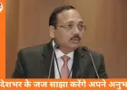 भोपाल में आज जुटेंगे CJI और 25 हाईकोर्ट के चीफ जस्टिस, राष्ट्रीय न्यायिक सम्मेलन की शुरुआत