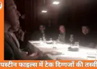 एपस्टीन फाइल्स में मस्क-जुकरबर्ग की तस्वीर सामने आई: 2015 की डिनर मीटिंग ने बढ़ाए सवाल