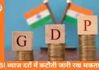 G20 में भारत की इकोनॉमी सबसे तेज़: अगले वित्त वर्ष GDP बढ़ेगी 6.4%