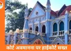 सिविल जज से अभद्रता मामले में वकील ने मांगी लिखित माफी, हाईकोर्ट सख्त