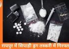 रायपुर में वर्दीधारी ड्रग तस्कर गिरफ्तार: आमानाका थाने का सिपाही हेरोइन के साथ पकड़ा गया
