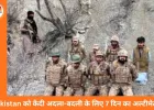 Baloch Liberation Army का दावा—17 पाकिस्तानी सैनिक हिरासत में; 7 दिन में कैदी अदला-बदली की पेशकश