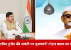डॉ. जाकिर हुसैन की जयंती पर मुख्यमंत्री डॉ. मोहन यादव ने किया स्मरण