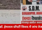 जबलपुर में डॉ. हेमलता प्रॉपर्टी विवाद की जांच तेज, 5 पक्षों को एसडीएम कोर्ट का नोटिस