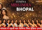 भोपाल में पहली बार फेमिना मिस इंडिया एमपी का स्टेट ग्रैंड फिनाले