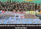 सुरक्षाबलों की बड़ी सफलता, जंगल में छिपा भारी विस्फोटक और मेडिकल सामग्री जब्त किया