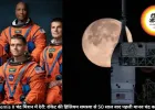NASA Artemis II चंद्र मिशन में देरी: रॉकेट की हिलियम समस्या से 50 साल बाद पहली मानव चंद्र कक्षा प्रभावित