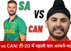SA vs CAN: अहमदाबाद में आज पहली भिड़ंत, टी-20 वर्ल्ड कप में कनाडा की कड़ी परीक्षा